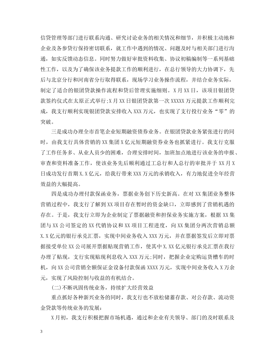 银行业上半年工作总结 _第3页