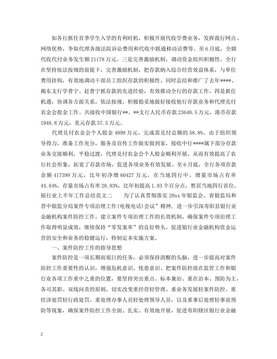 银行业上半年工作总结和下半年计划 _第2页