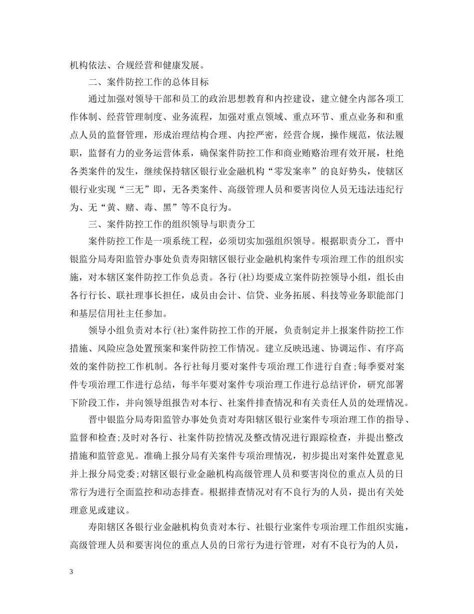 银行业上半年工作总结和下半年计划 _第3页