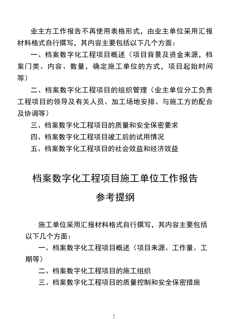 档案数字化工程项目验收资料_第3页