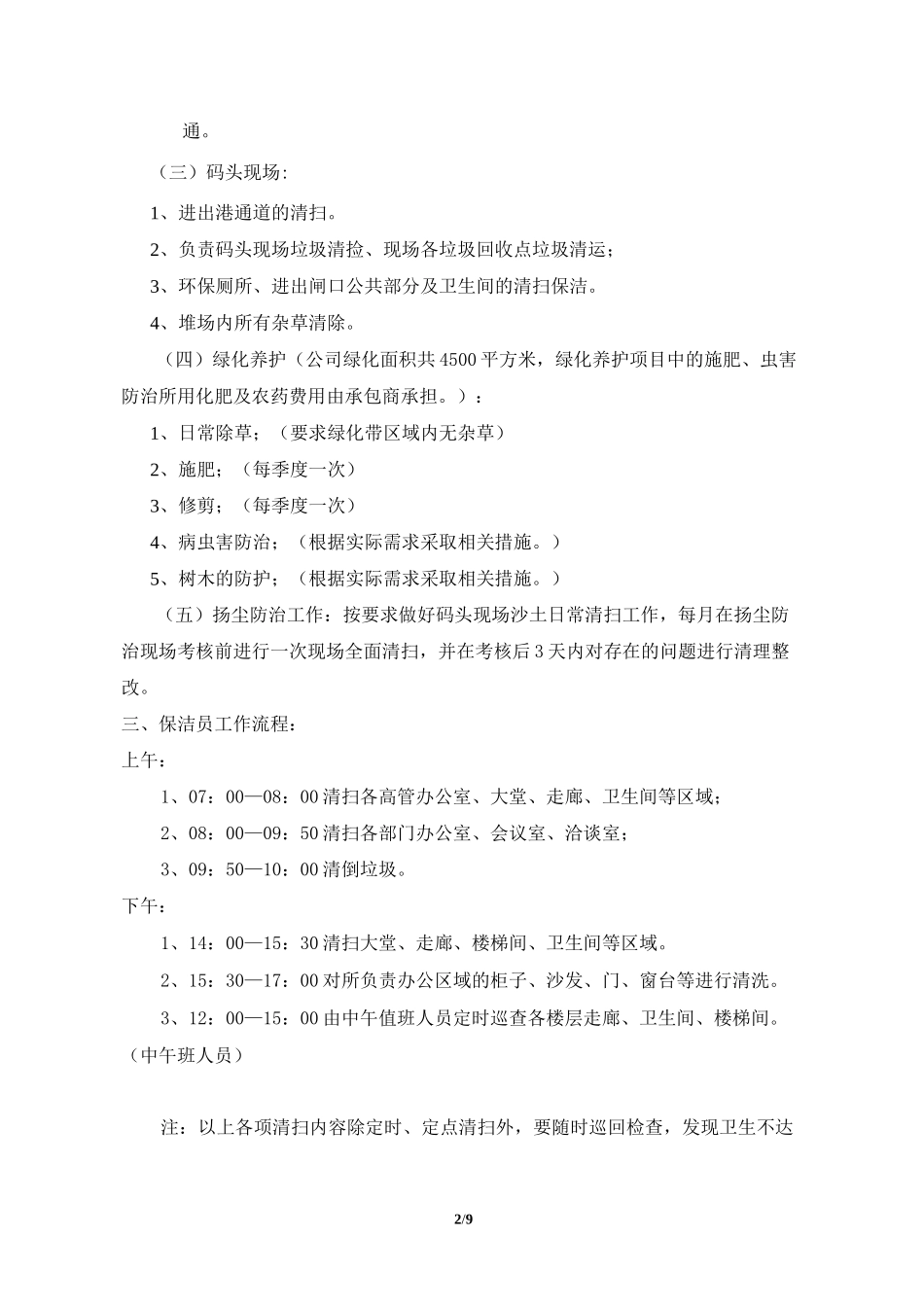 保洁及绿化养护人员作业标准_第2页