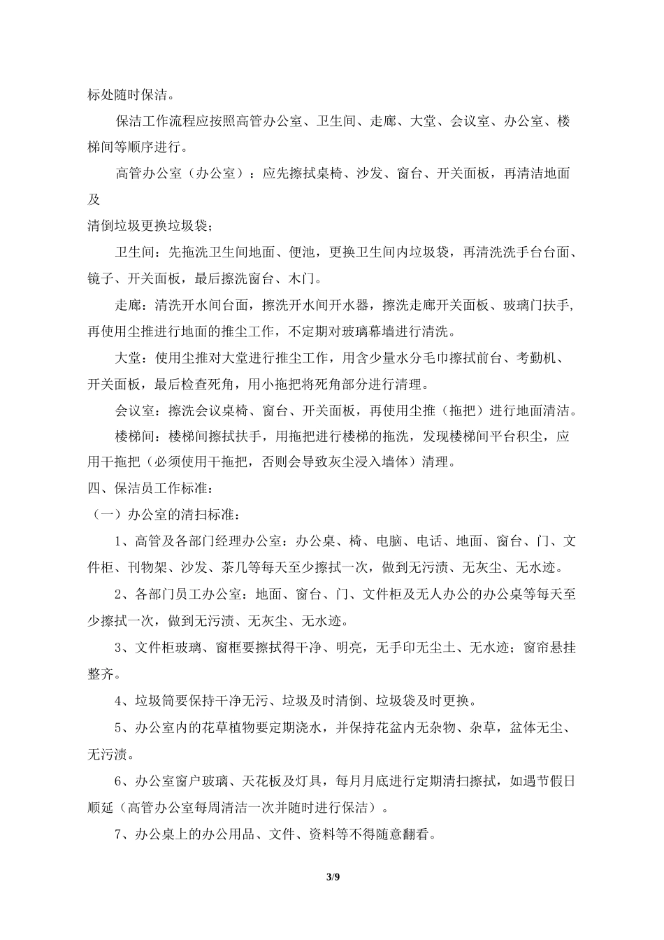 保洁及绿化养护人员作业标准_第3页