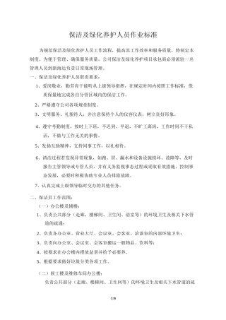 保洁及绿化养护人员作业标准