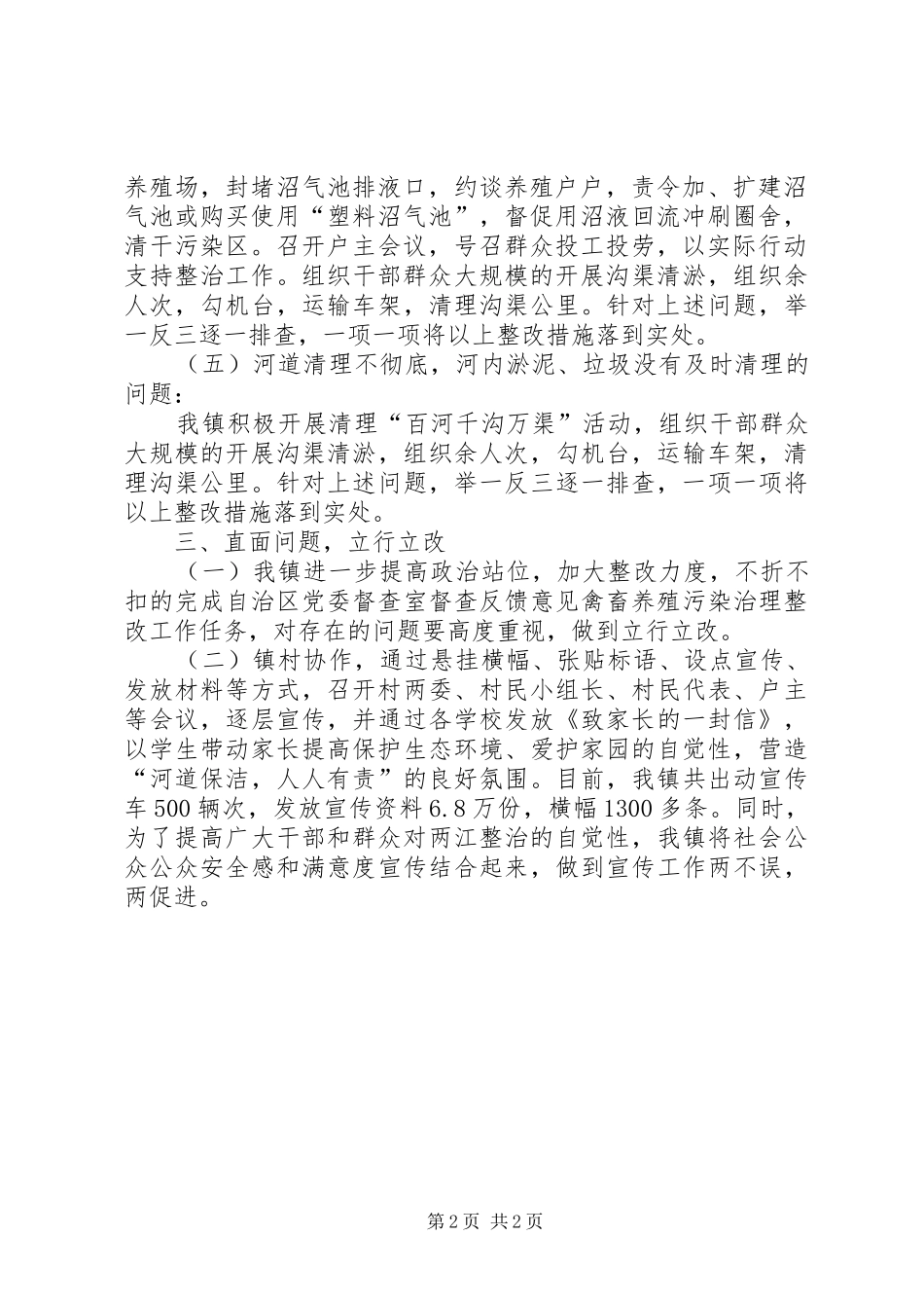 认真整改落实《关于对南流江流域禽畜养殖污染治理存在问题整改情况进行督查情况的报告》_第2页