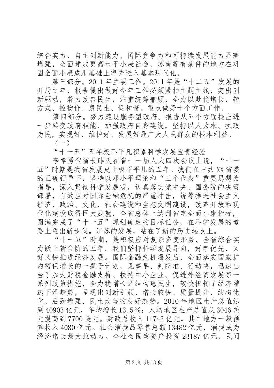 认真组织开展XX年政府工作报告学_第2页