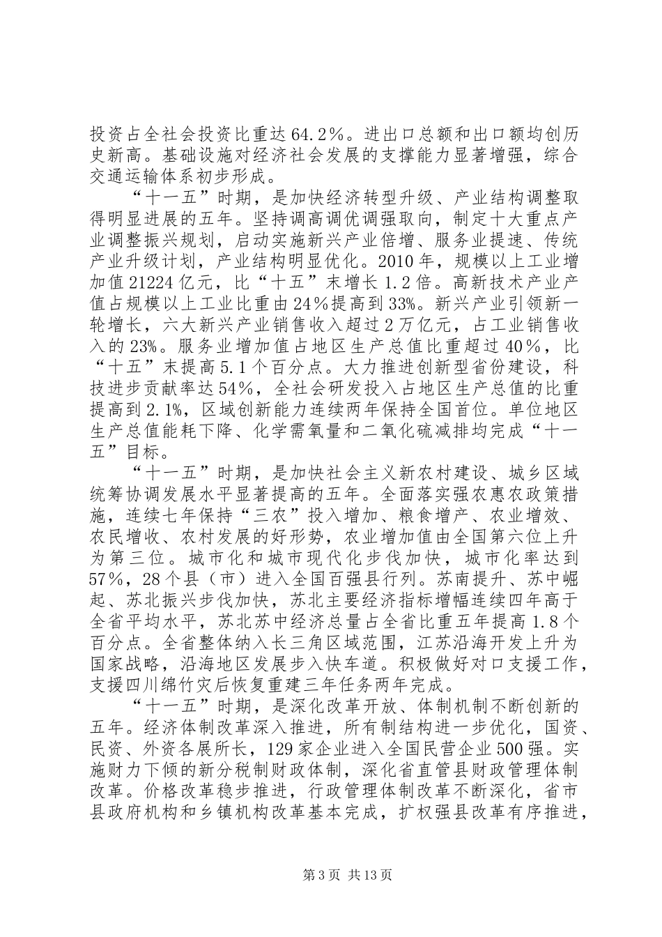 认真组织开展XX年政府工作报告学_第3页