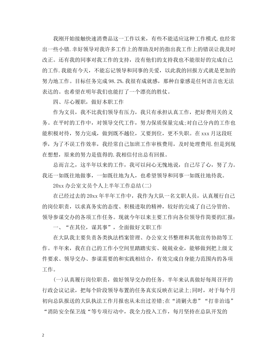 办公室文员个人上半年工作总结_第2页