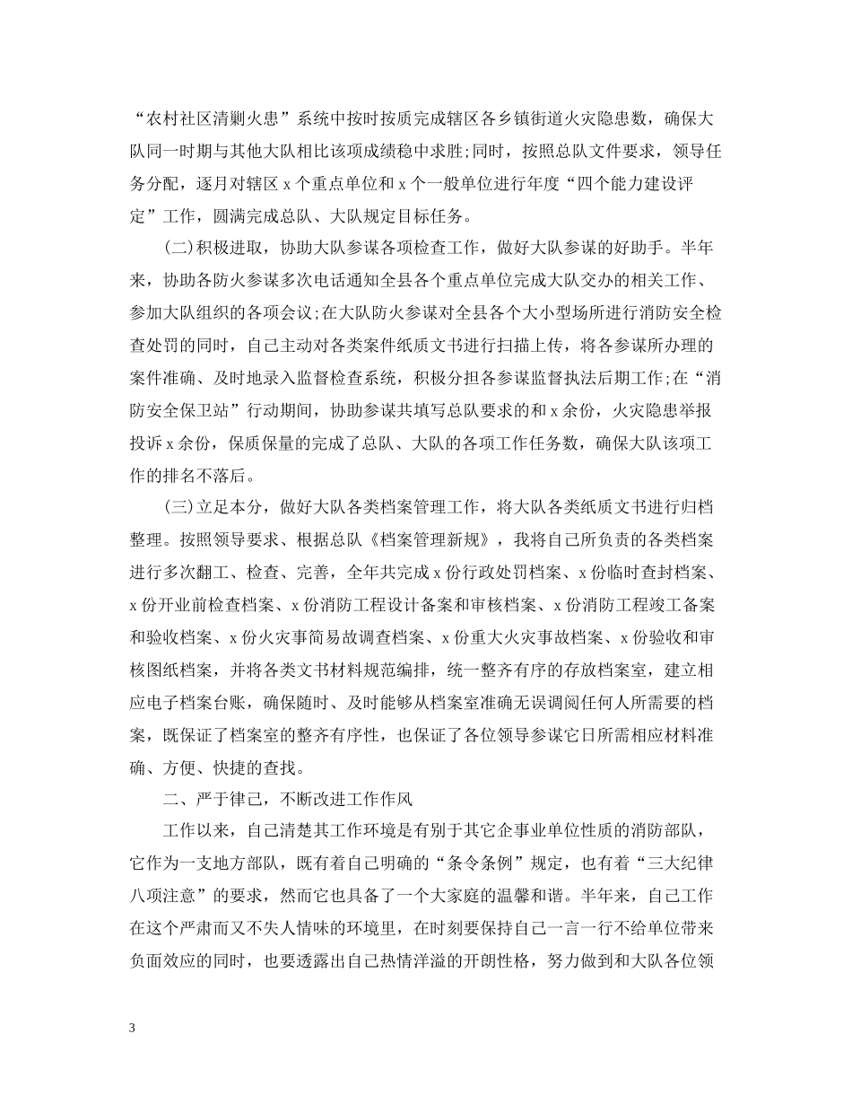 办公室文员个人上半年工作总结_第3页