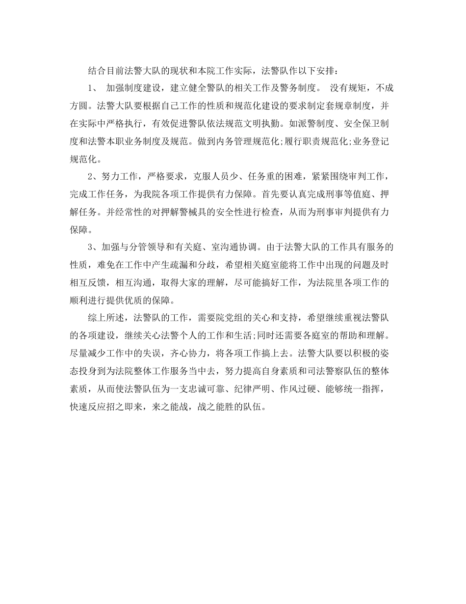 精选法院安保年终个人工作总结_第2页