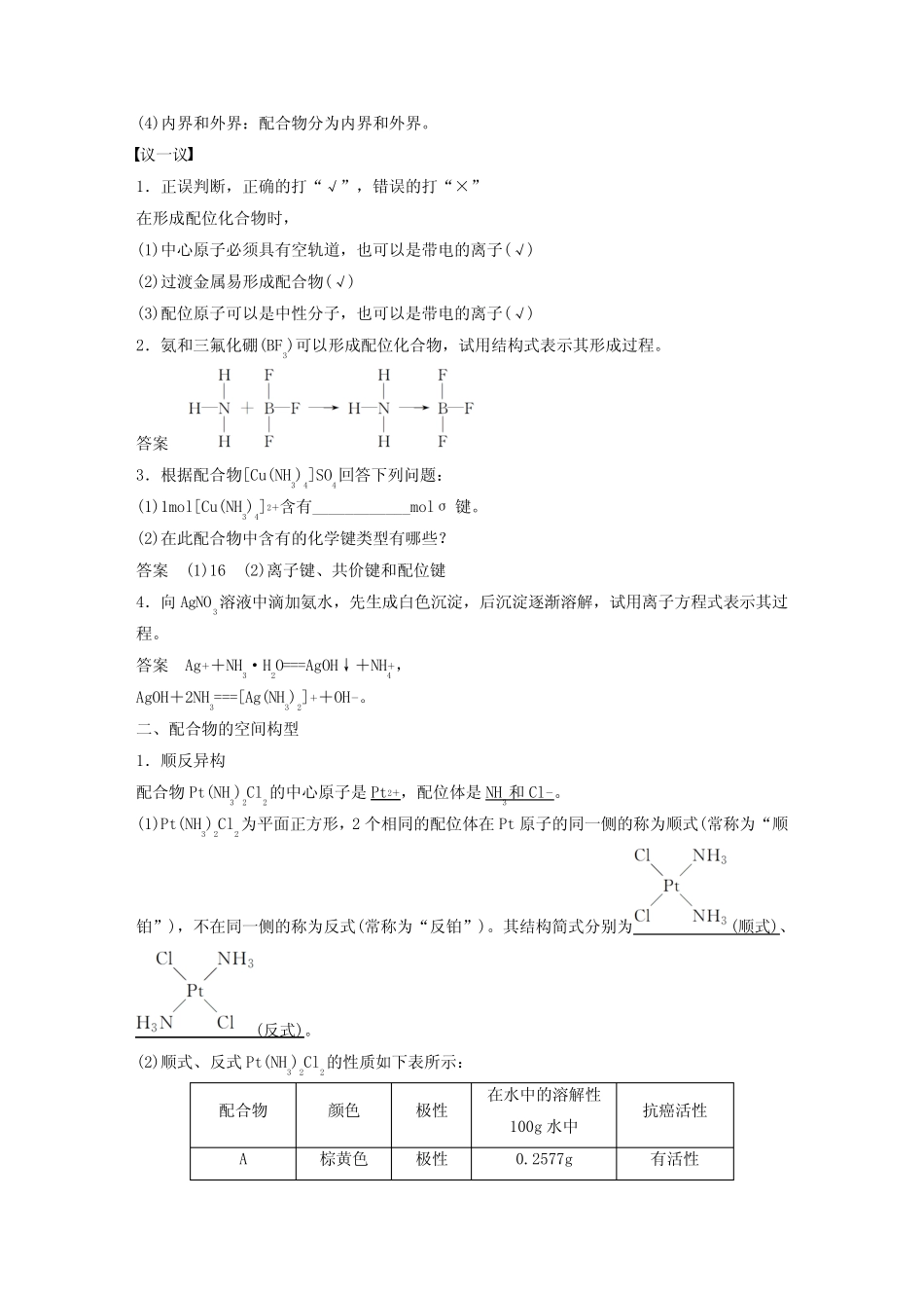高中化学专题4分子空间结构与物质性质第二单元第1课时配合物的形成与..._第2页