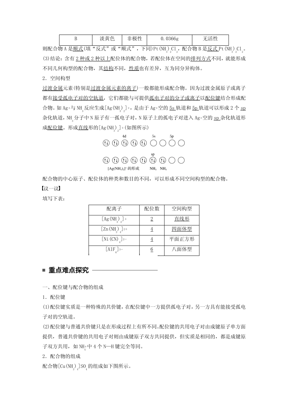 高中化学专题4分子空间结构与物质性质第二单元第1课时配合物的形成与..._第3页