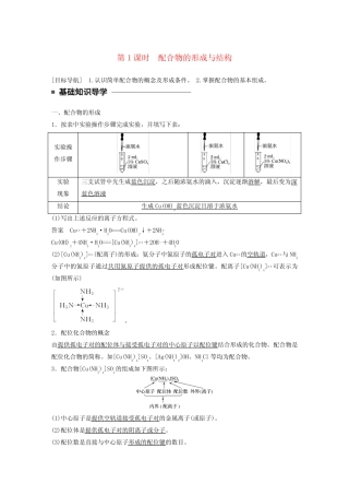 高中化学专题4分子空间结构与物质性质第二单元第1课时配合物的形成与...