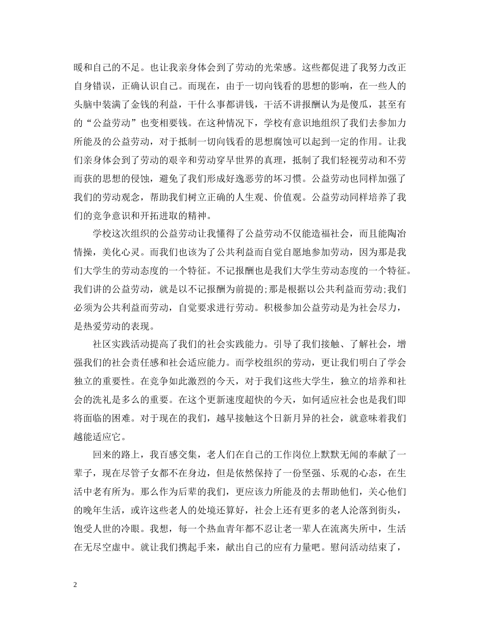 大学生敬老院活动总结_第2页