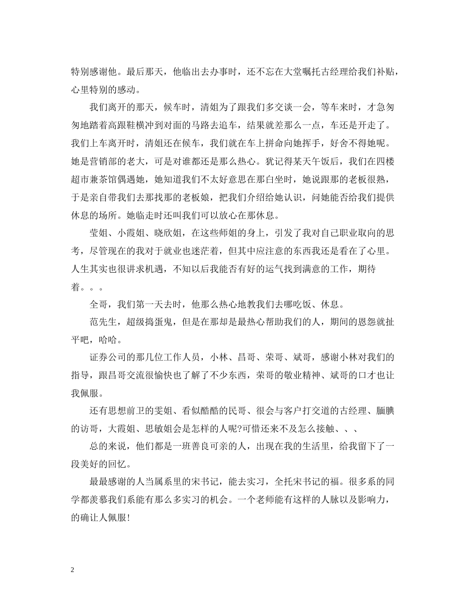 银行实习的个人总结_第2页
