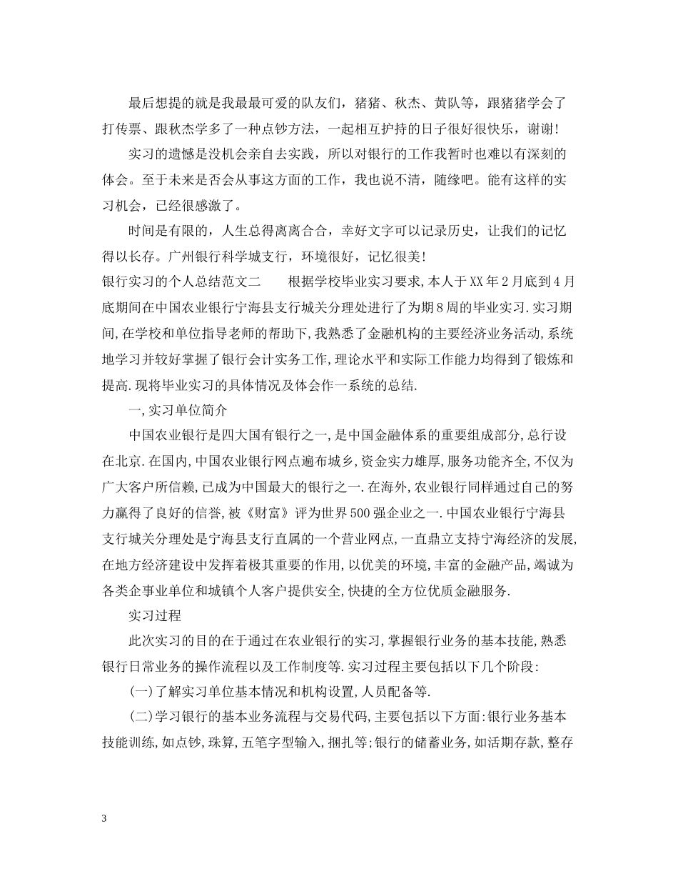 银行实习的个人总结_第3页
