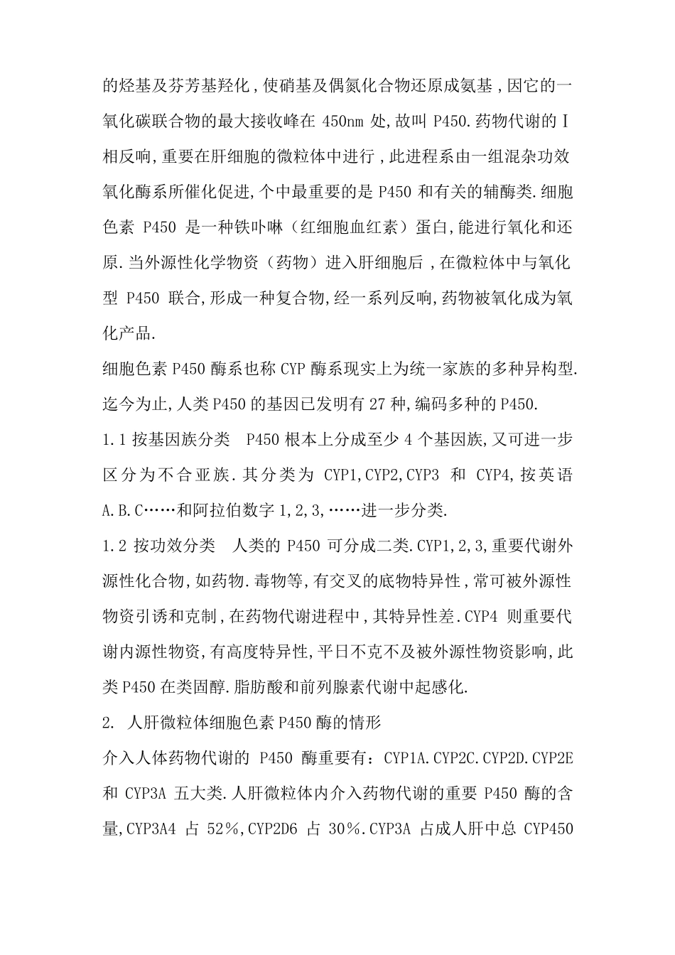 细胞色素P450与药物代谢的关系_第2页