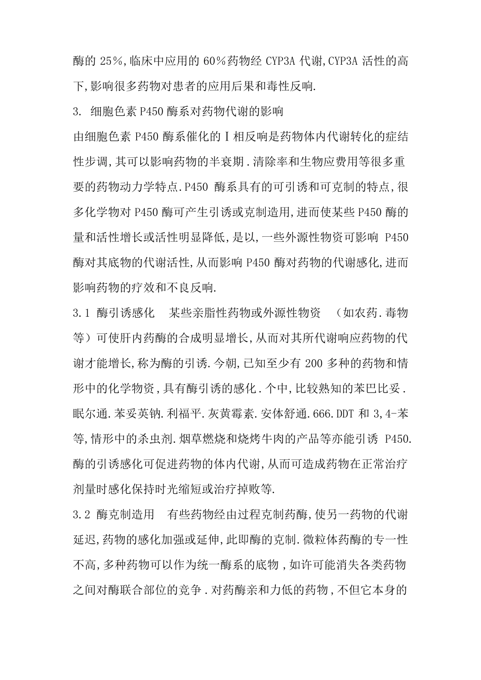 细胞色素P450与药物代谢的关系_第3页
