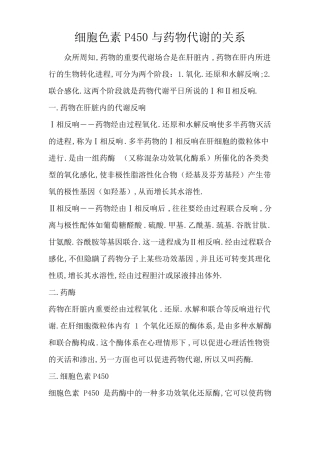 细胞色素P450与药物代谢的关系