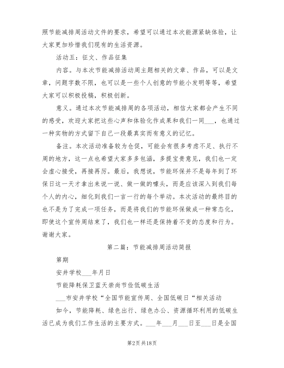2022年节能减排周活动计划_第2页