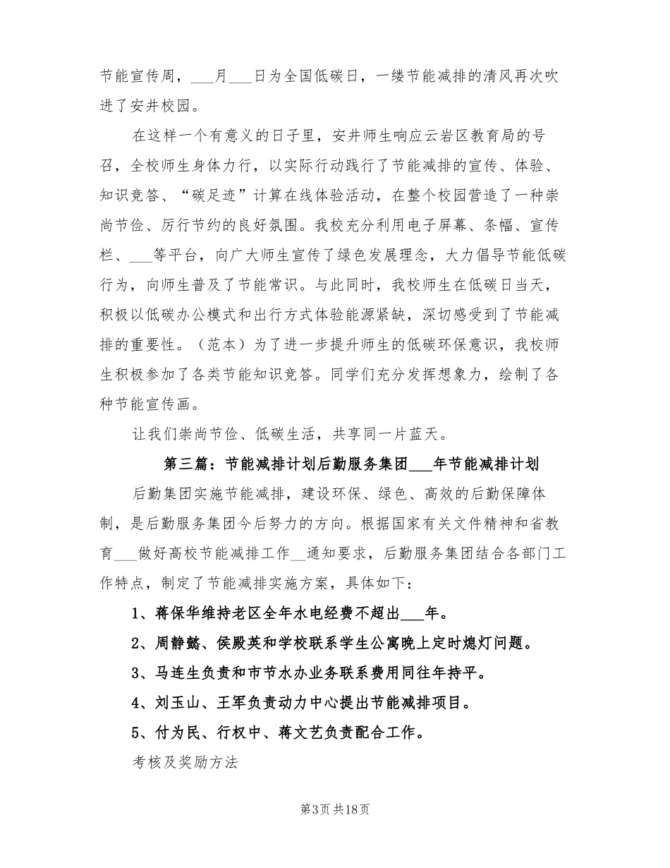 2022年节能减排周活动计划_第3页