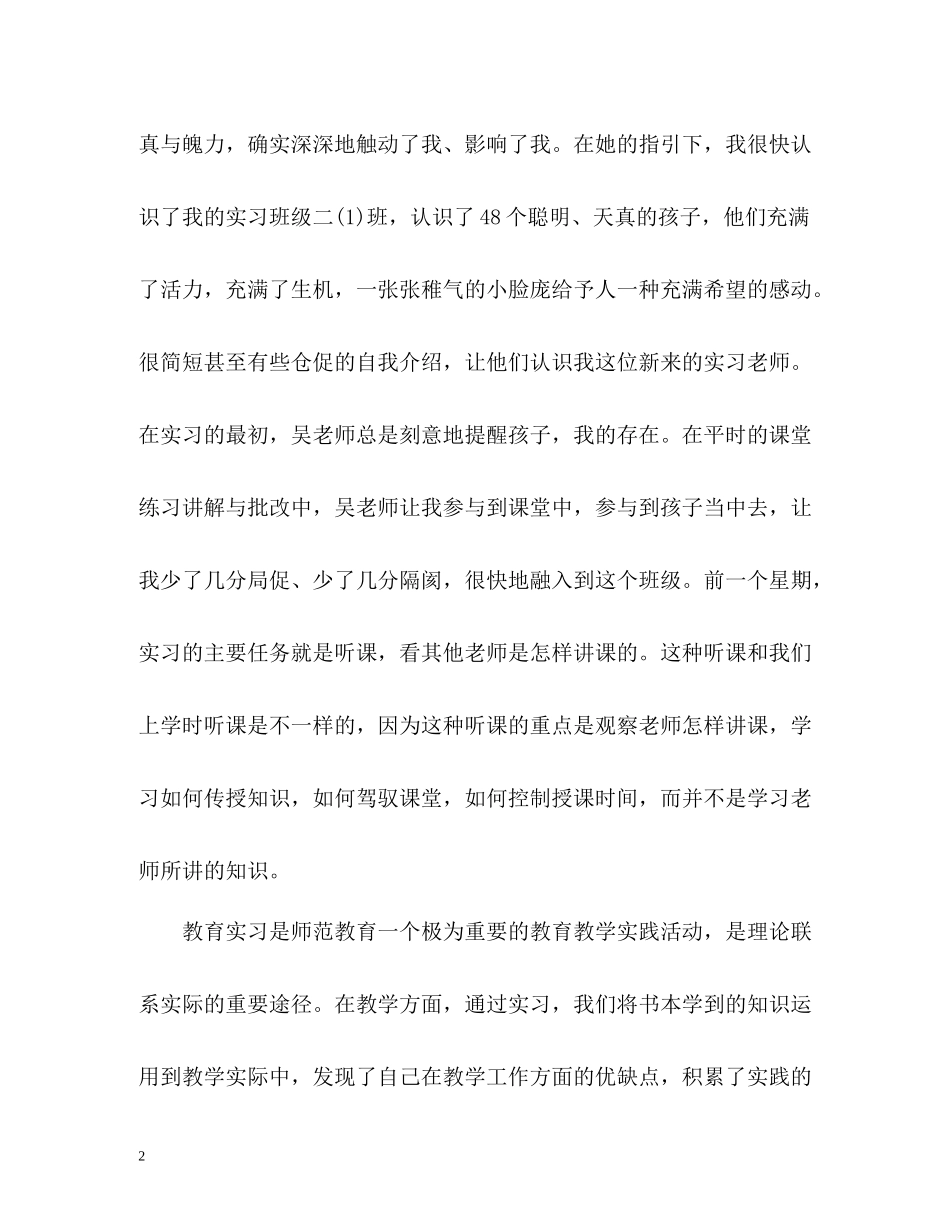 教育实习自我总结22_第2页