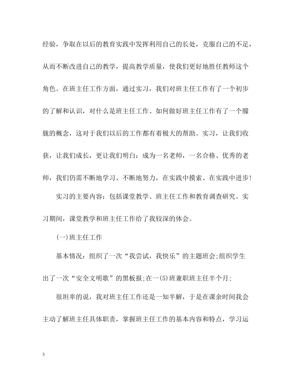 教育实习自我总结22_第3页