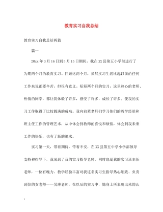 教育实习自我总结22