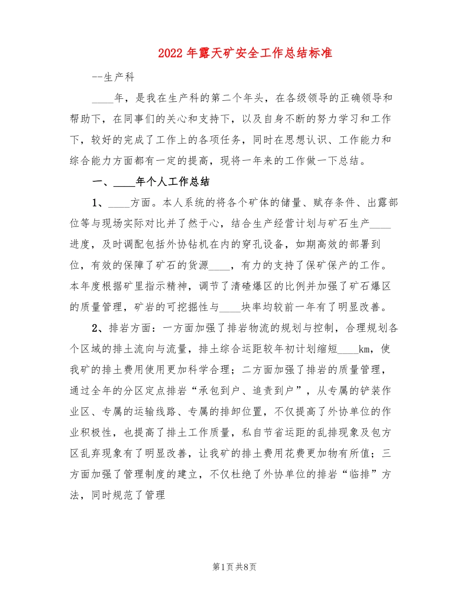 2022年露天矿安全工作总结标准3篇_第1页