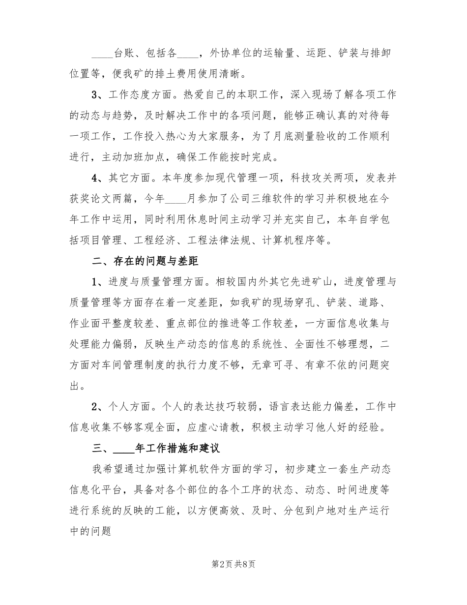 2022年露天矿安全工作总结标准3篇_第2页