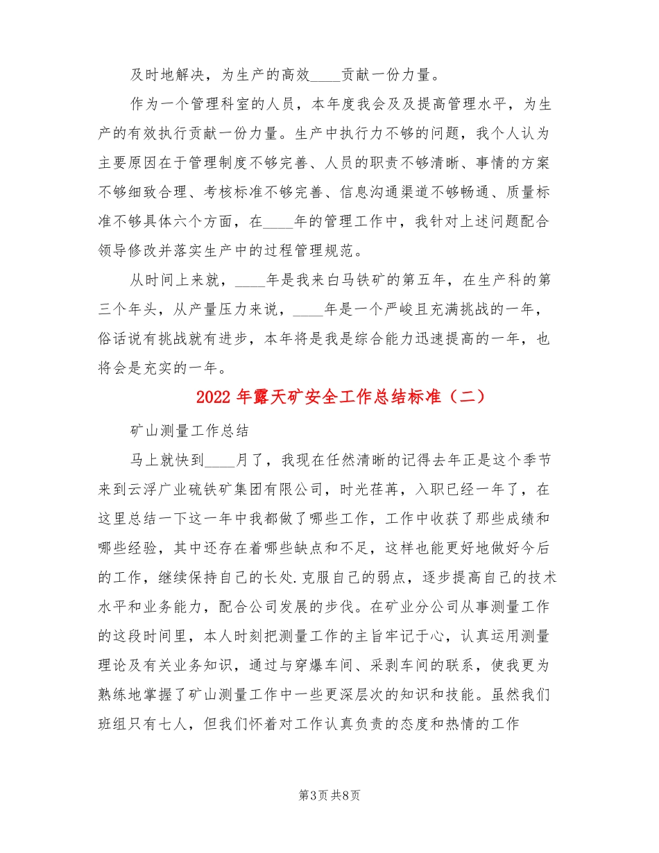 2022年露天矿安全工作总结标准3篇_第3页