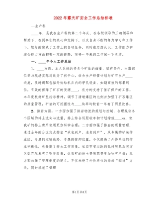 2022年露天矿安全工作总结标准3篇
