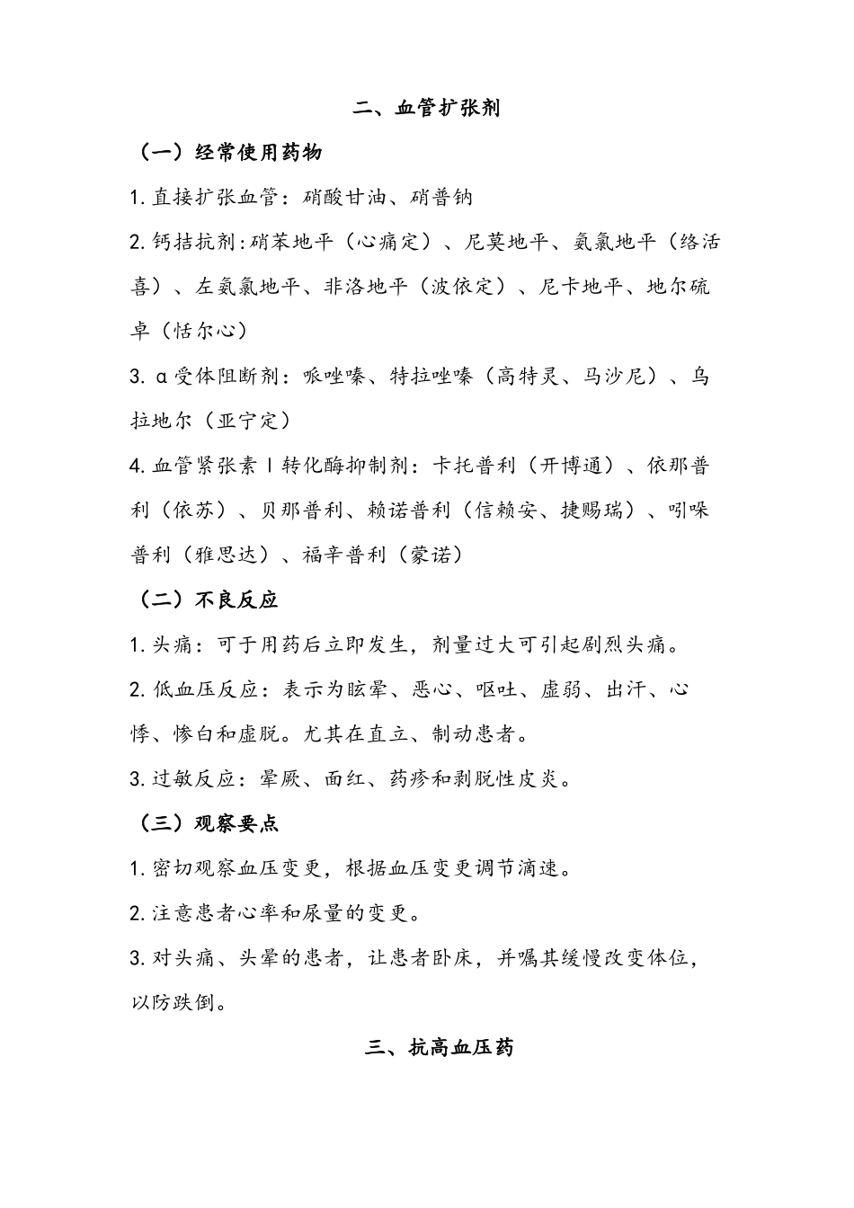 重点药物观察要点附抢救药物_第3页