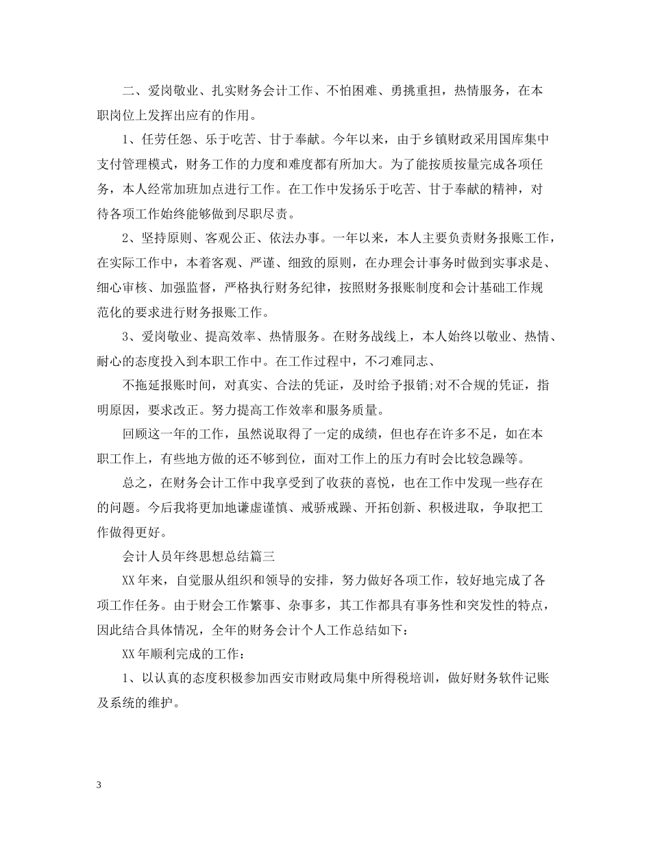 会计人员年终思想总结_第3页