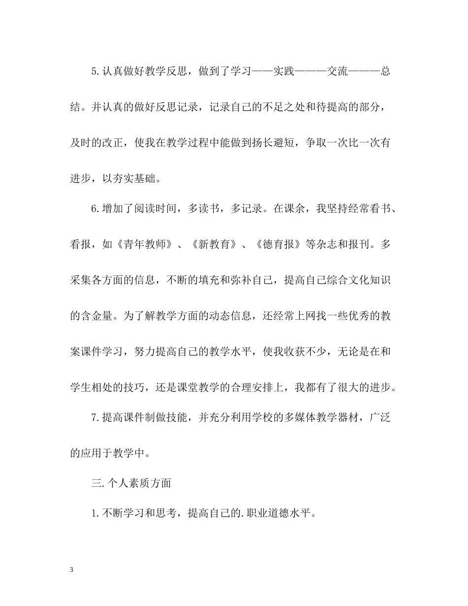 教师个人简历自我评价_第3页
