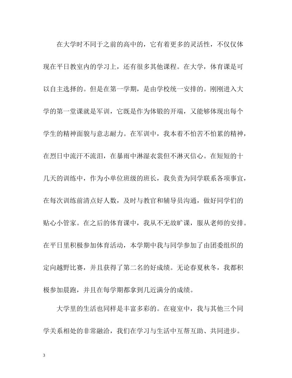 大学第一学年自我总结鉴定_第3页