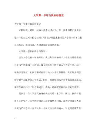 大学第一学年自我总结鉴定