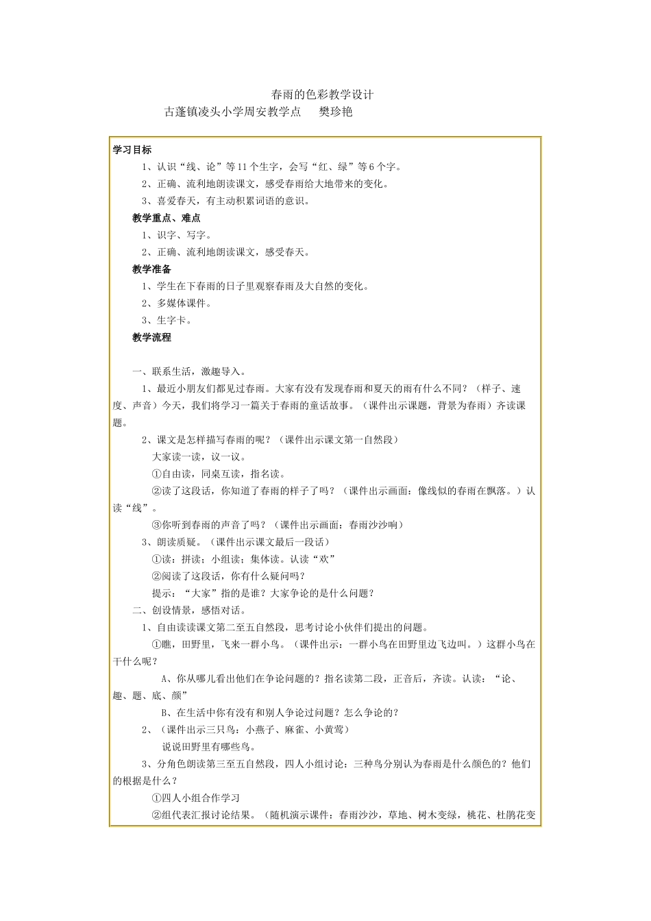 春雨的色彩教学设计_第1页
