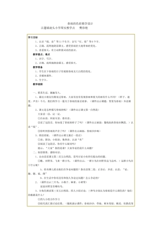 春雨的色彩教学设计
