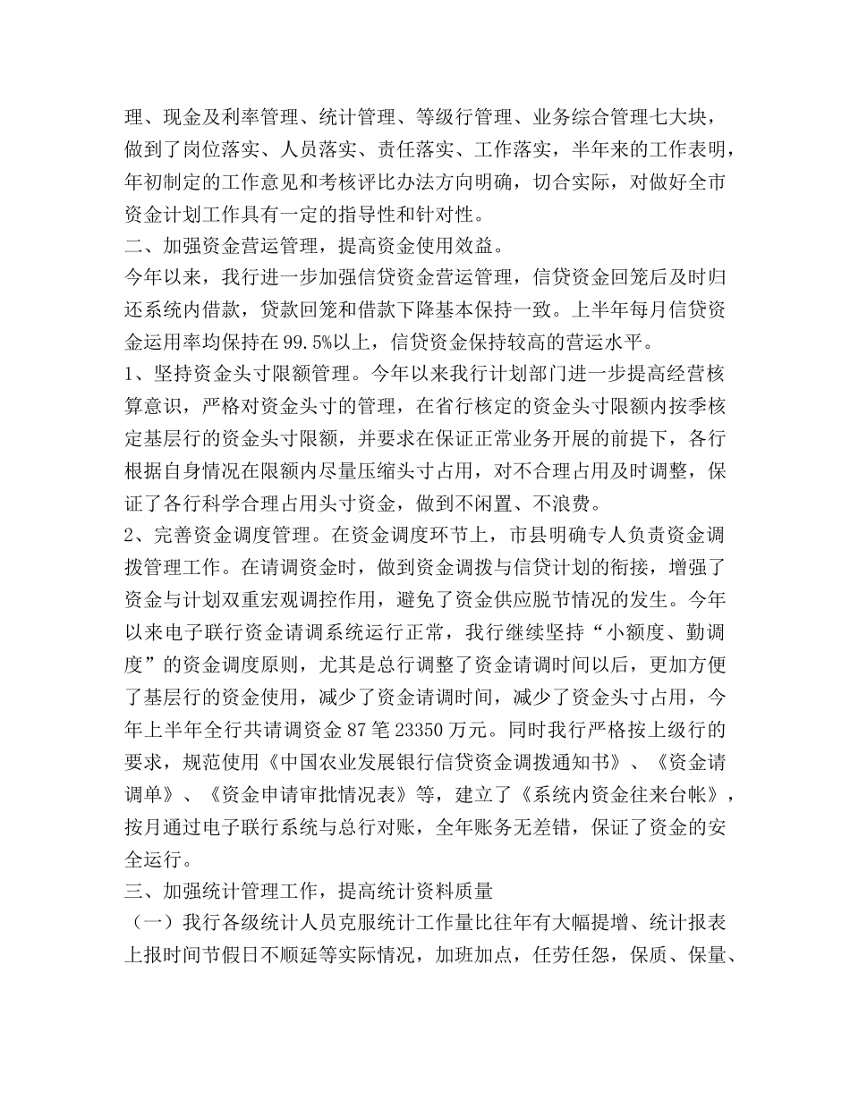 银行上半年资金计划管理工作总结 _第2页