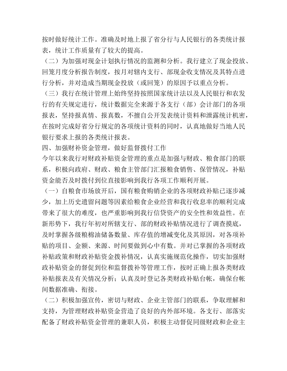 银行上半年资金计划管理工作总结 _第3页