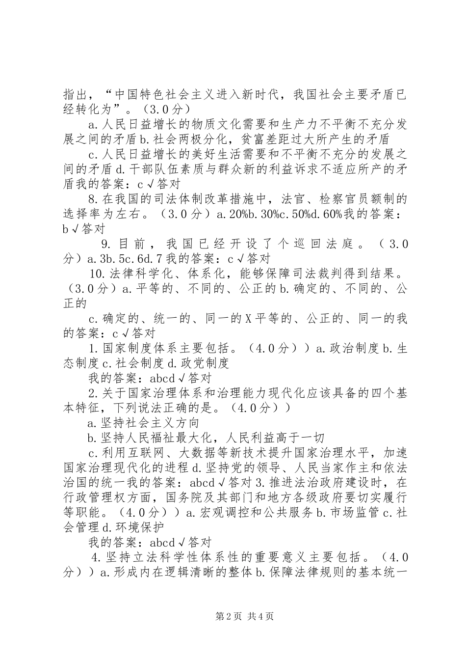 认真学习贯彻十九大报告的法治思想[全文5篇]_第2页