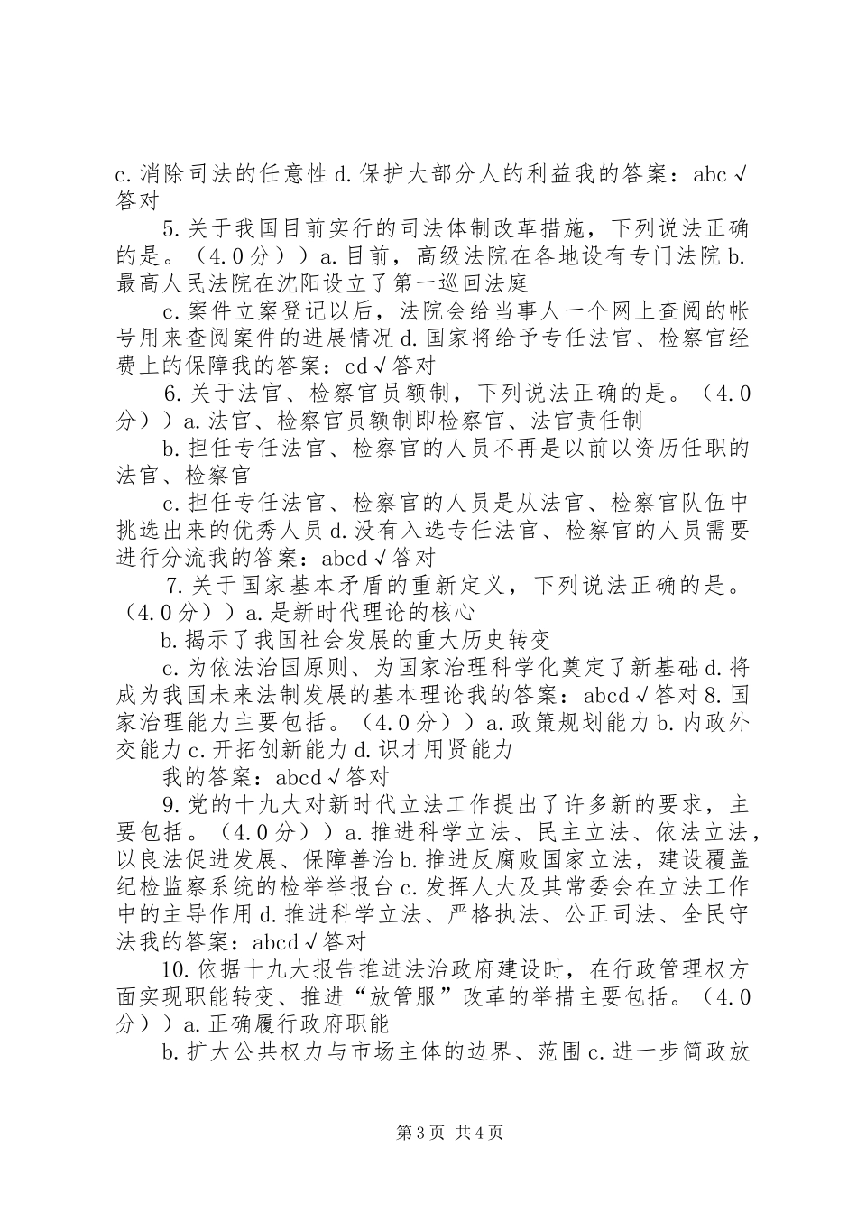 认真学习贯彻十九大报告的法治思想[全文5篇]_第3页
