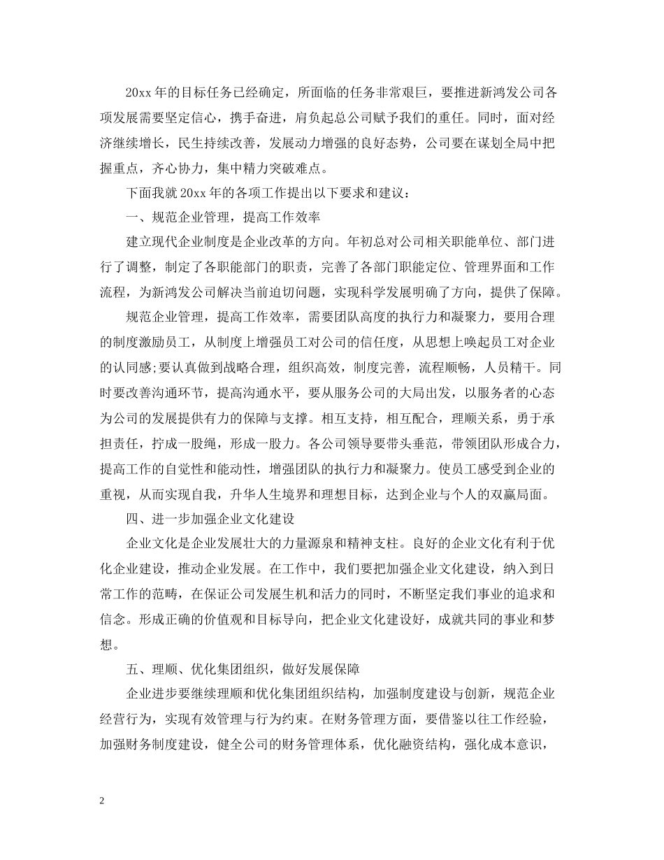 董事长总结表彰会上的讲话_第2页