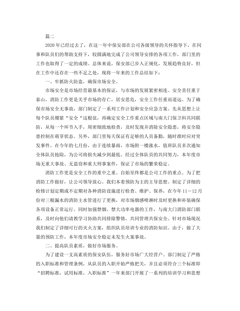 保安部个人工作总结范文三篇_第3页