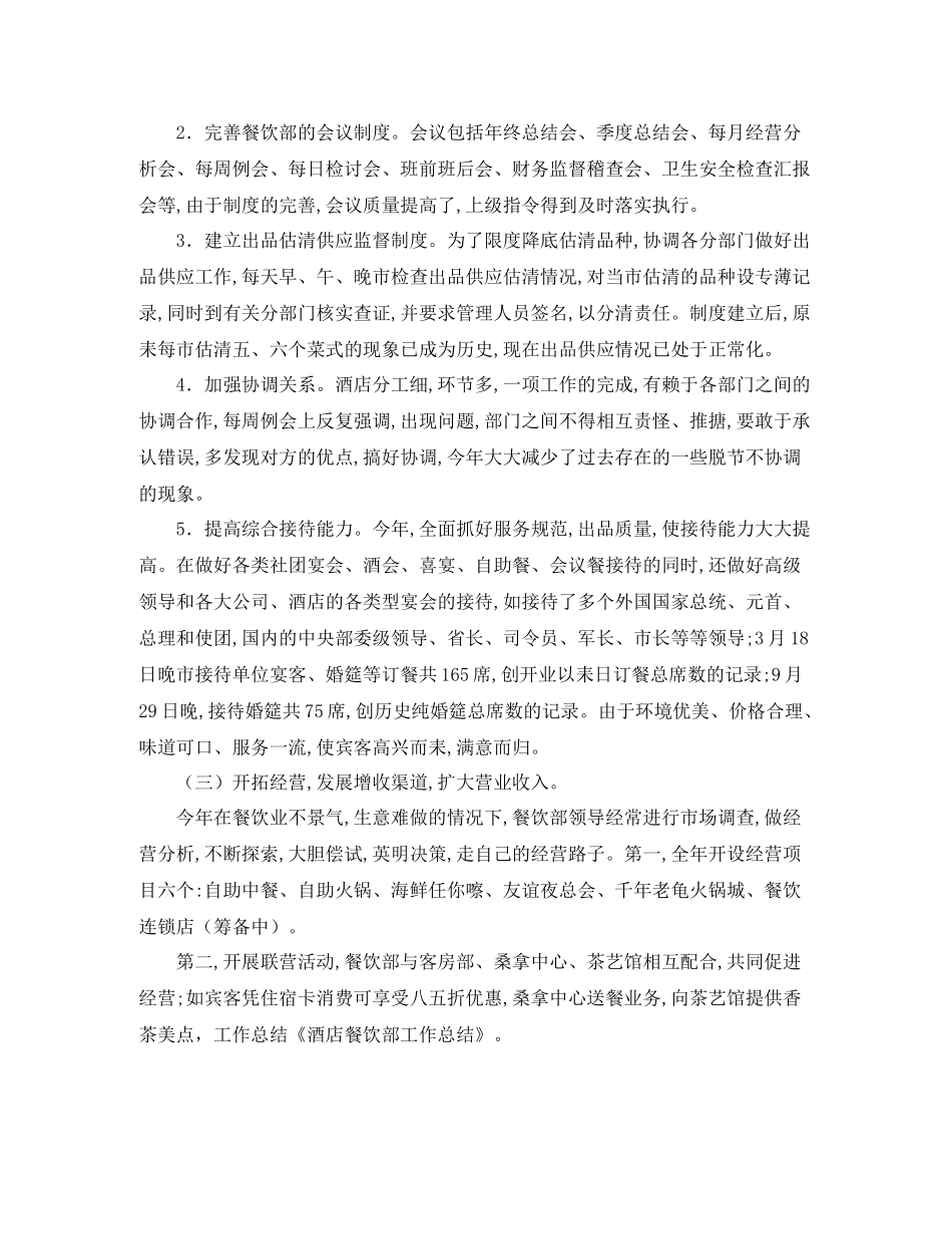 酒店餐饮部年终工作总结例文_第2页