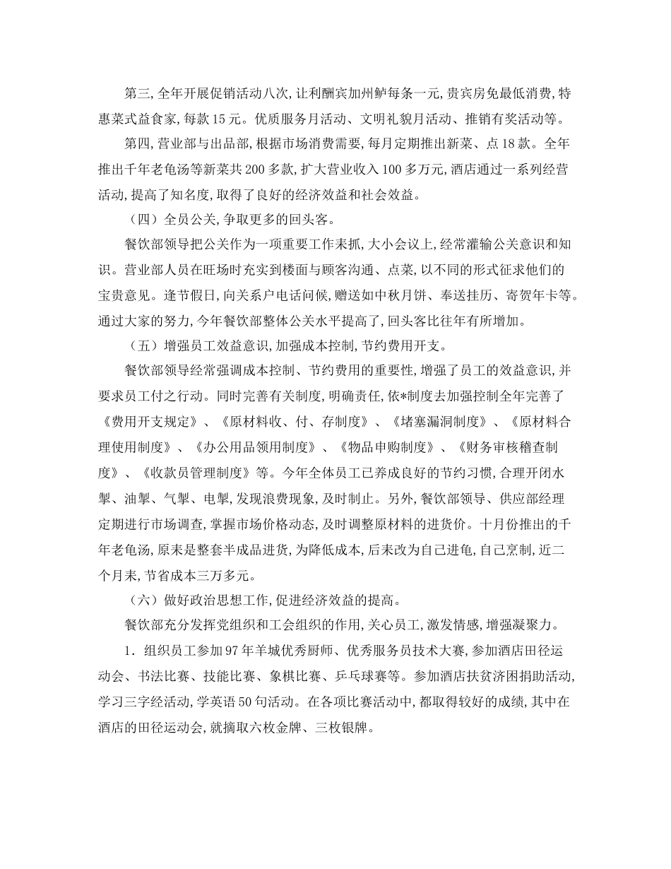 酒店餐饮部年终工作总结例文_第3页