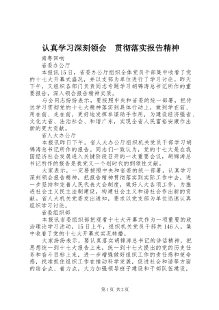 认真学习深刻领会　贯彻落实报告精神