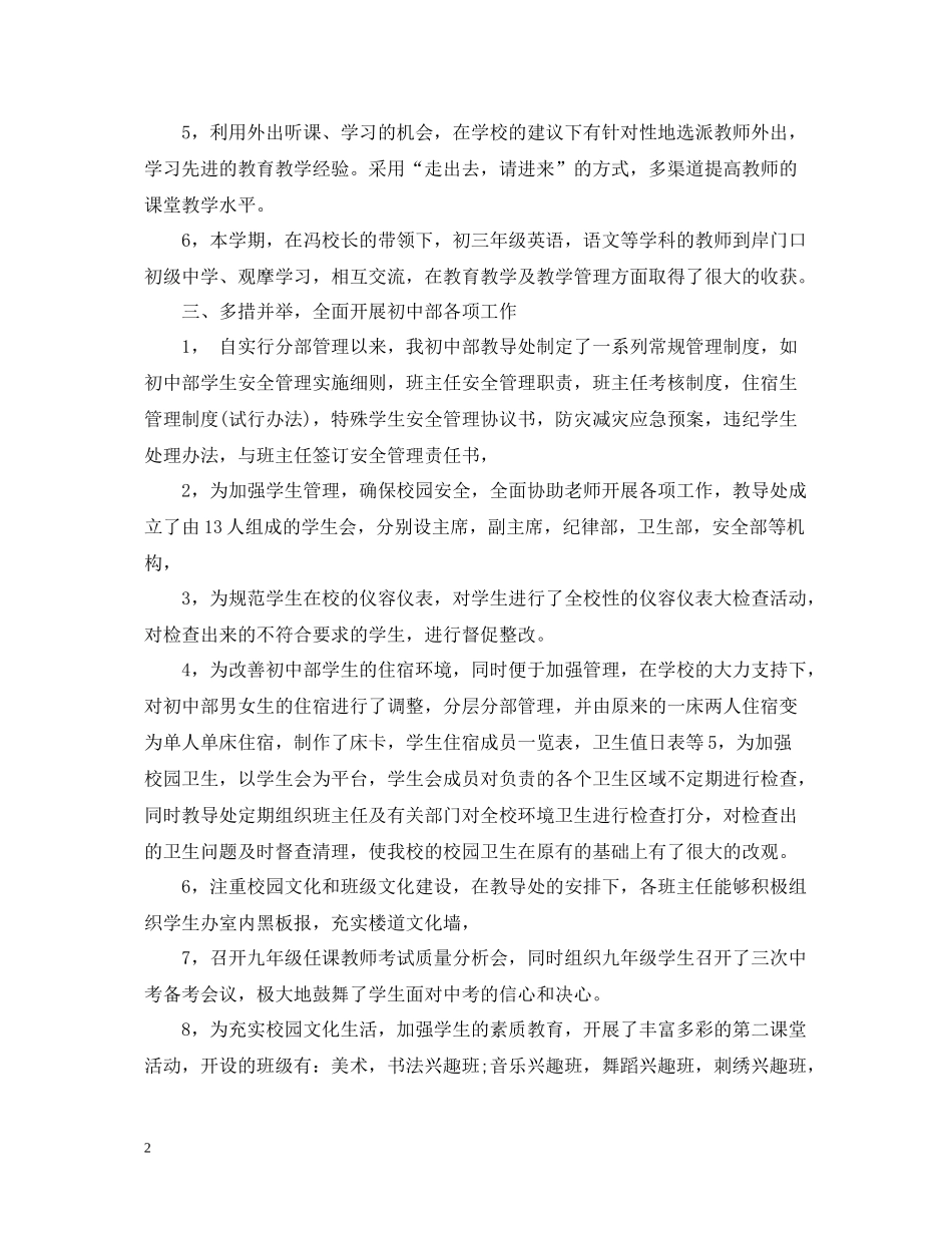 初中教导处的年终工作总结_第2页
