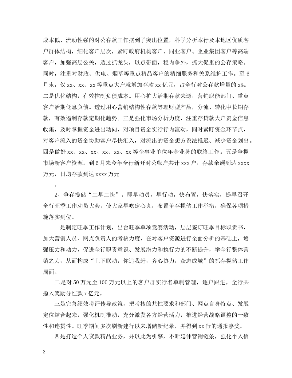 银行上半年的工作总结报告 _第2页