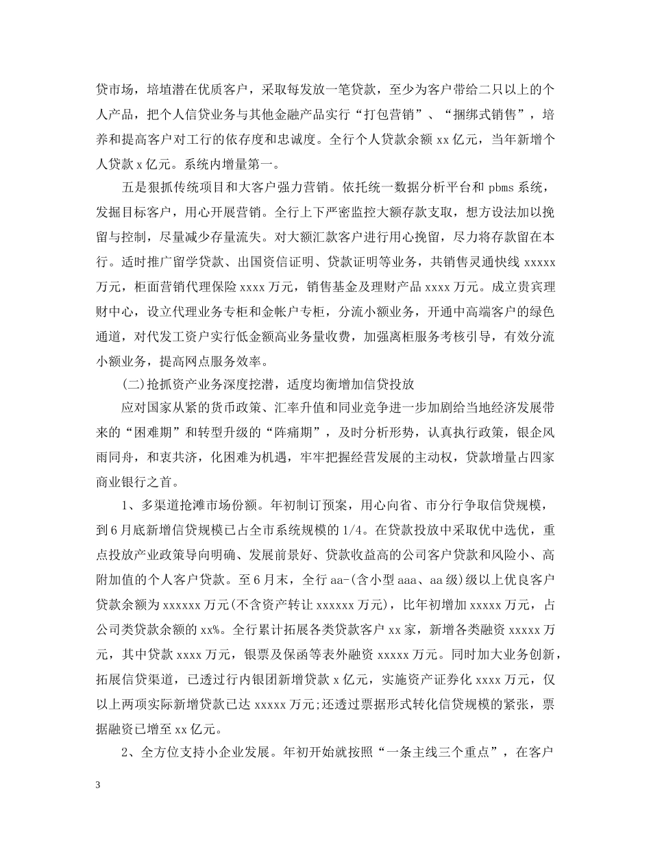 银行上半年的工作总结报告 _第3页